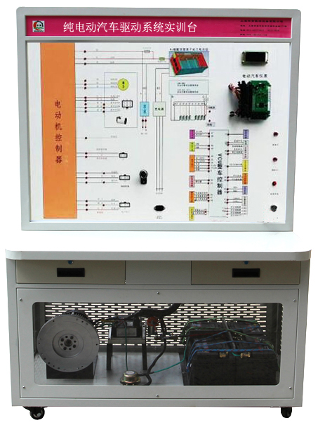 純電動汽車驅(qū)動系統(tǒng)實訓(xùn)臺